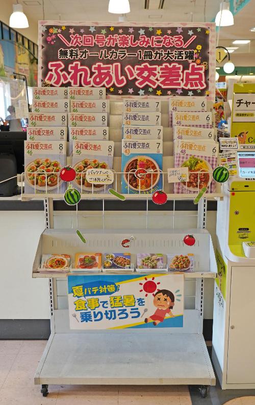 旬の食材のレシピなどを広報