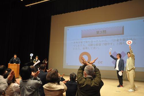 交通安全や詐欺撲滅のクイズで盛り上がる会場