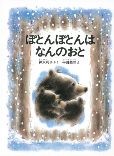 ぽとんぽとんはなんのおと