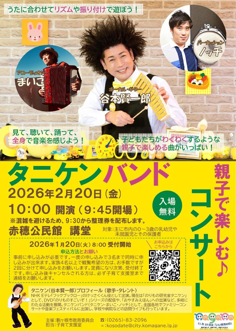 親子で楽しむコンサートチラシ