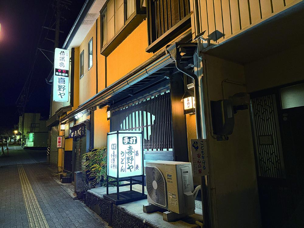 そばどころきのやのがいかんしゃしん