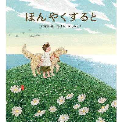 ほんやくすると