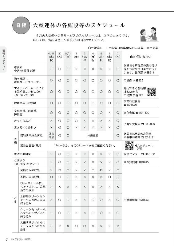 ゴールデンウイークの業務スケジュール