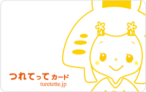 新つれてってカード