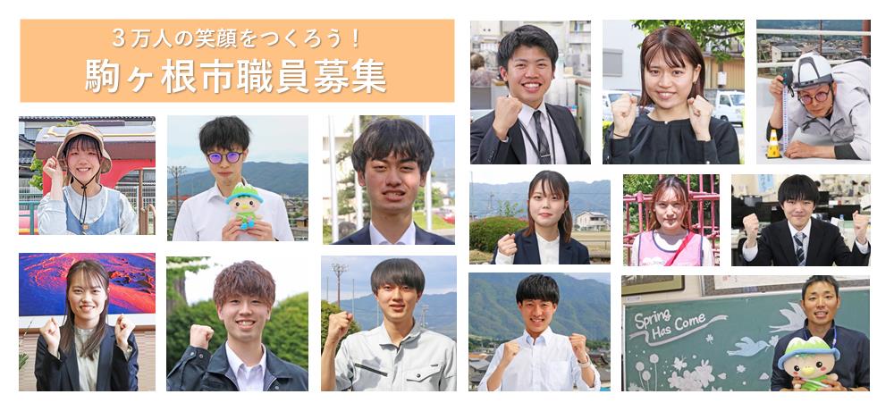 職員募集バナー