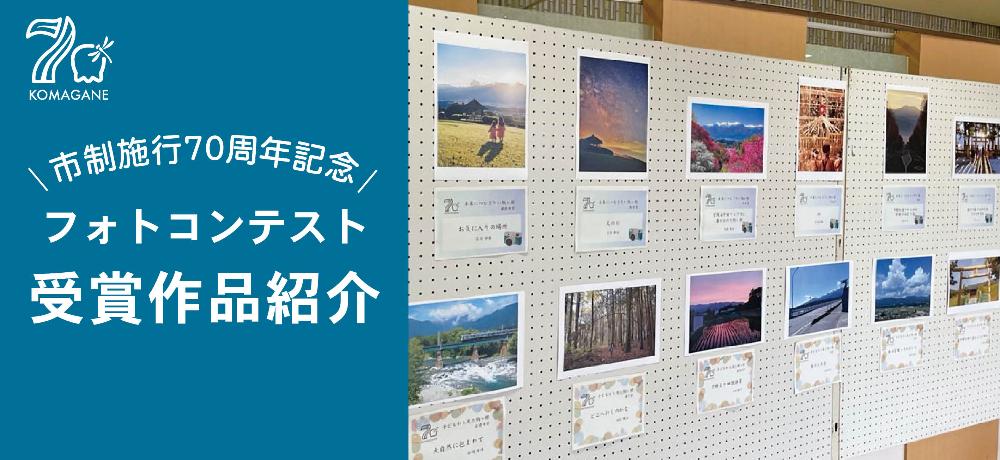 フォトコンテスト受賞作品の紹介