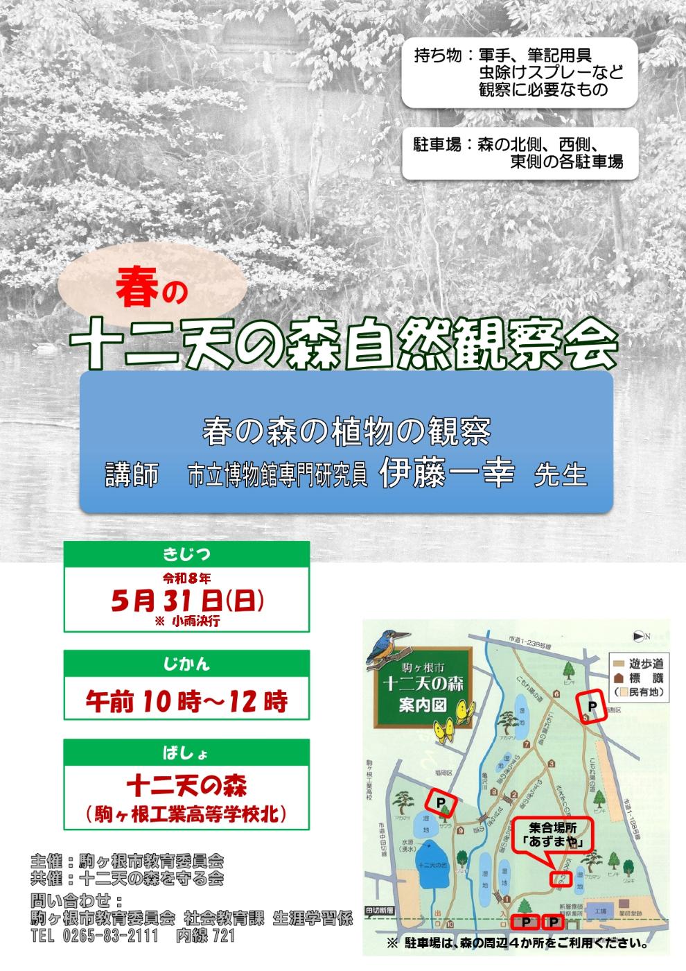 十二天の森「春の自然観察会」