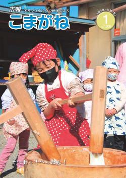 市報こまがね2025年1月号