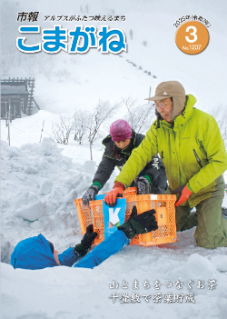 市報こまがね2025年3月号
