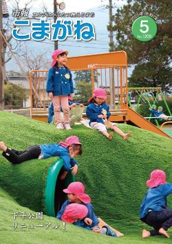 市報こまがね2025年5月号