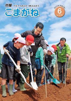 市報こまがね2025年6月号