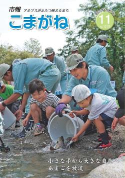 市報こまがね2025年11月号