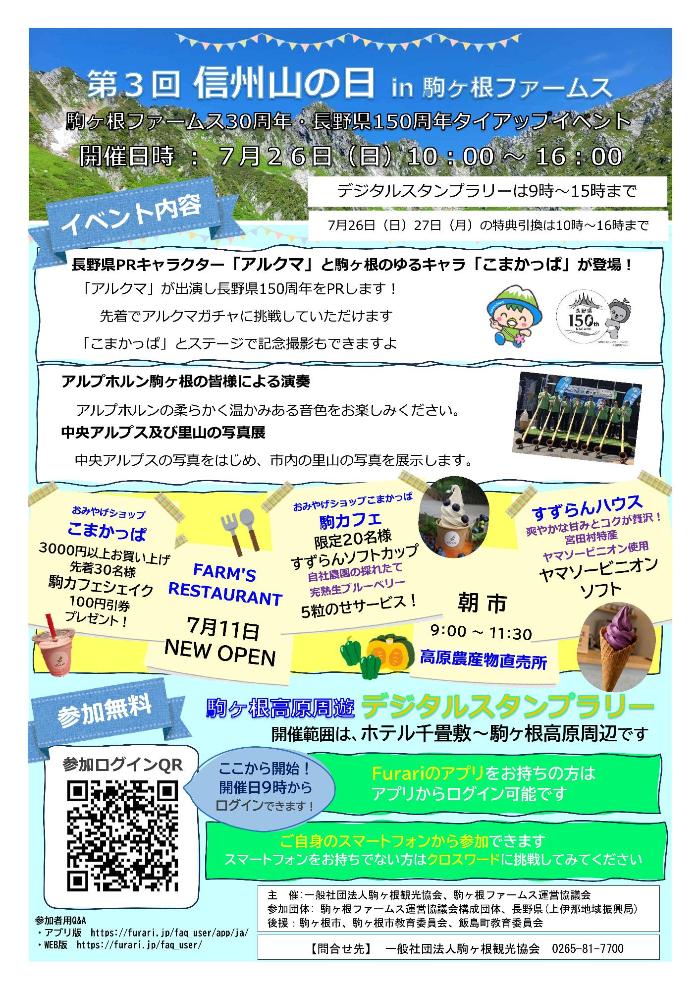 第3回信州山の日in駒ヶ根ファームス チラシ裏