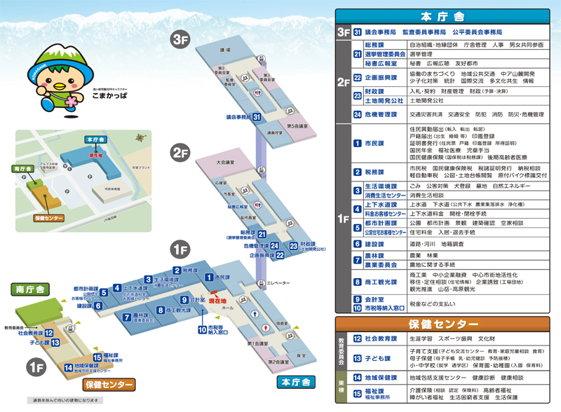 庁舎案内図