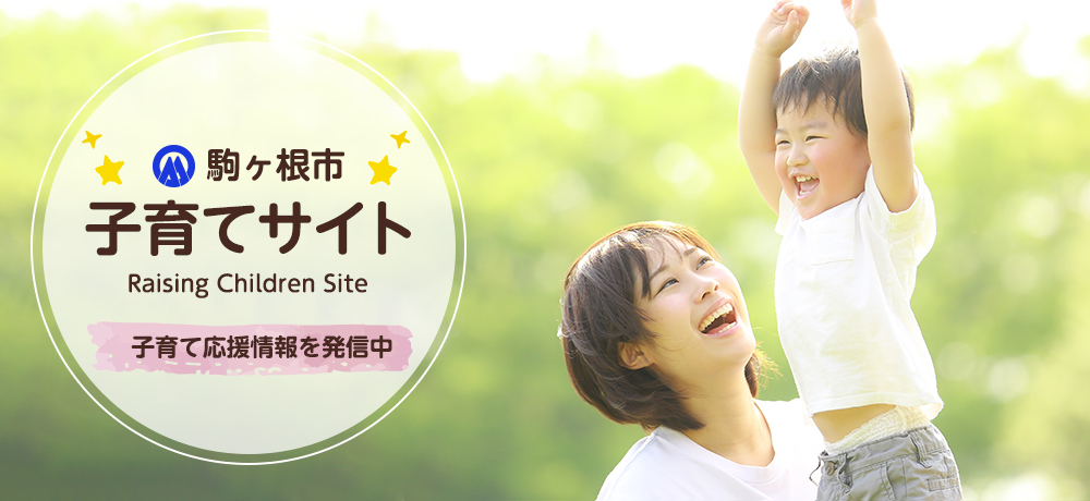 子育てサイトリンク