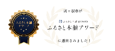 ふるさとアワードバナー