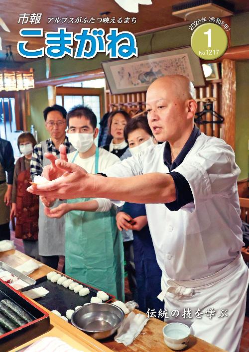 市報こまがね1月号表紙