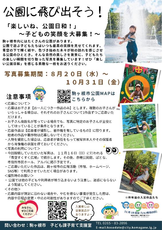 公園に飛び出そうチラシ