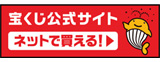 宝くじ