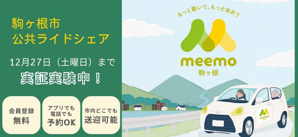 ライドシェアバナー