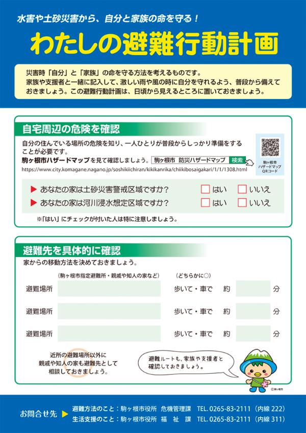 わたしの行動避難計画表紙
