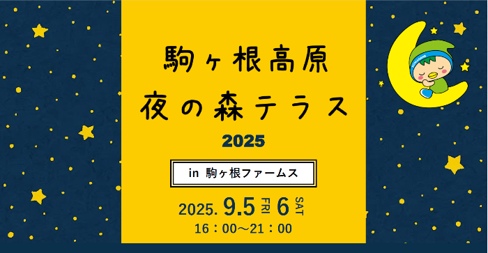 イベント名と開催日時