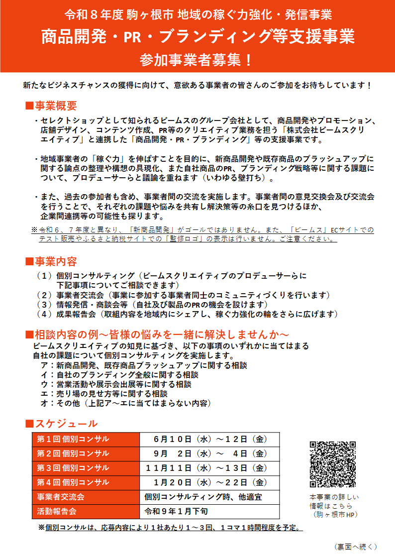R8地域の稼ぐ力チラシ