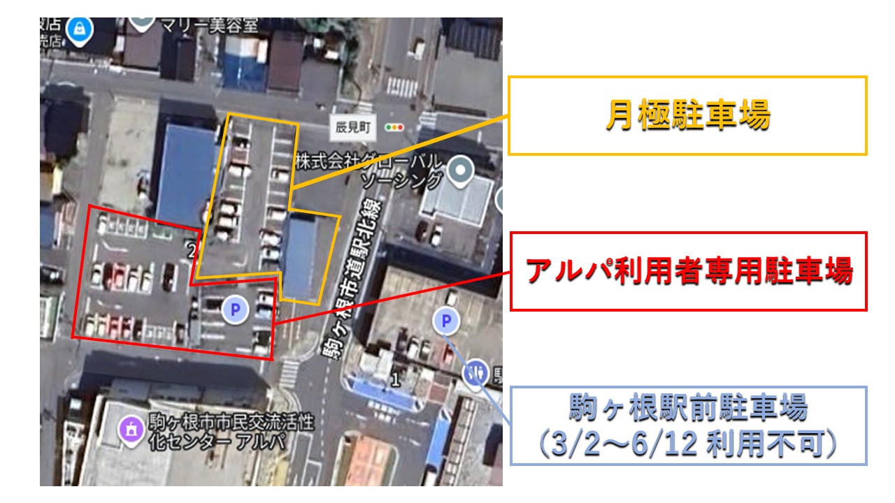 アルパ利用者専用駐車場案内図