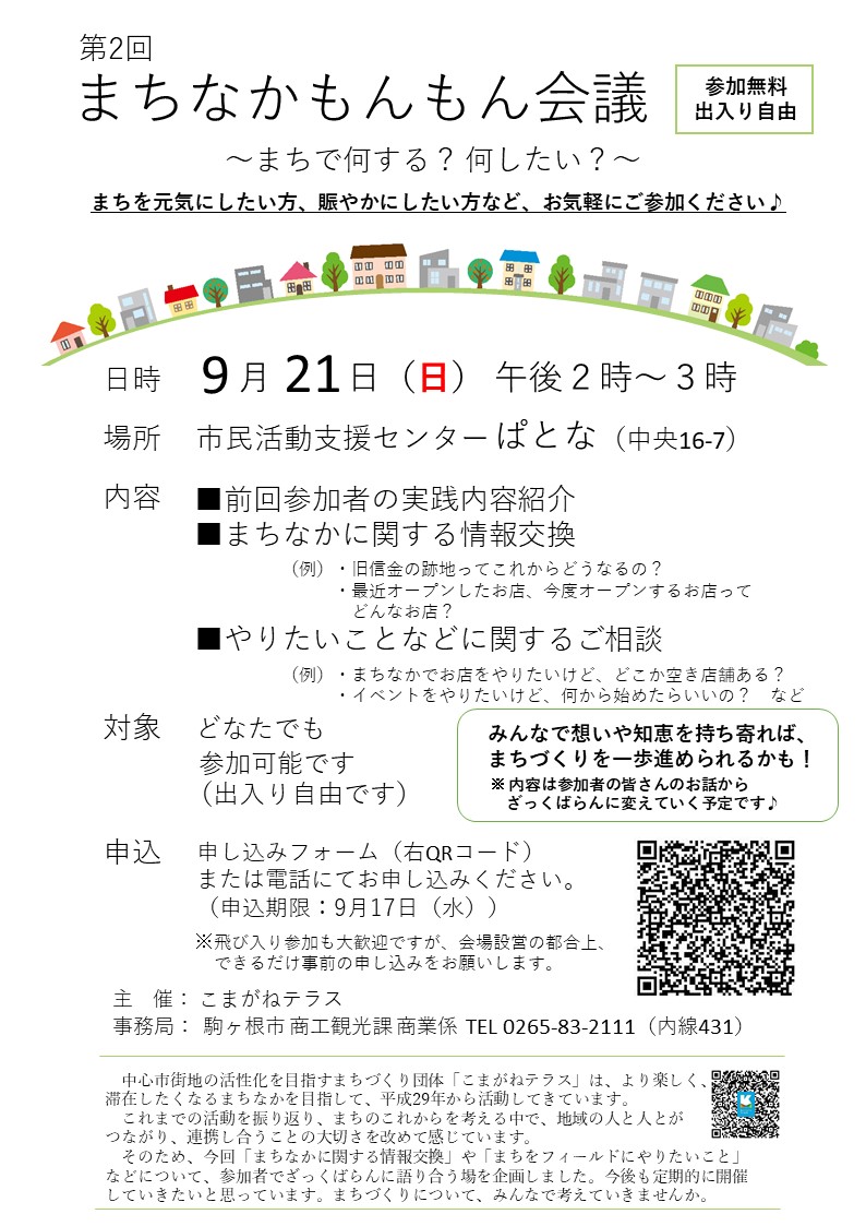 もんもん会議チラシ