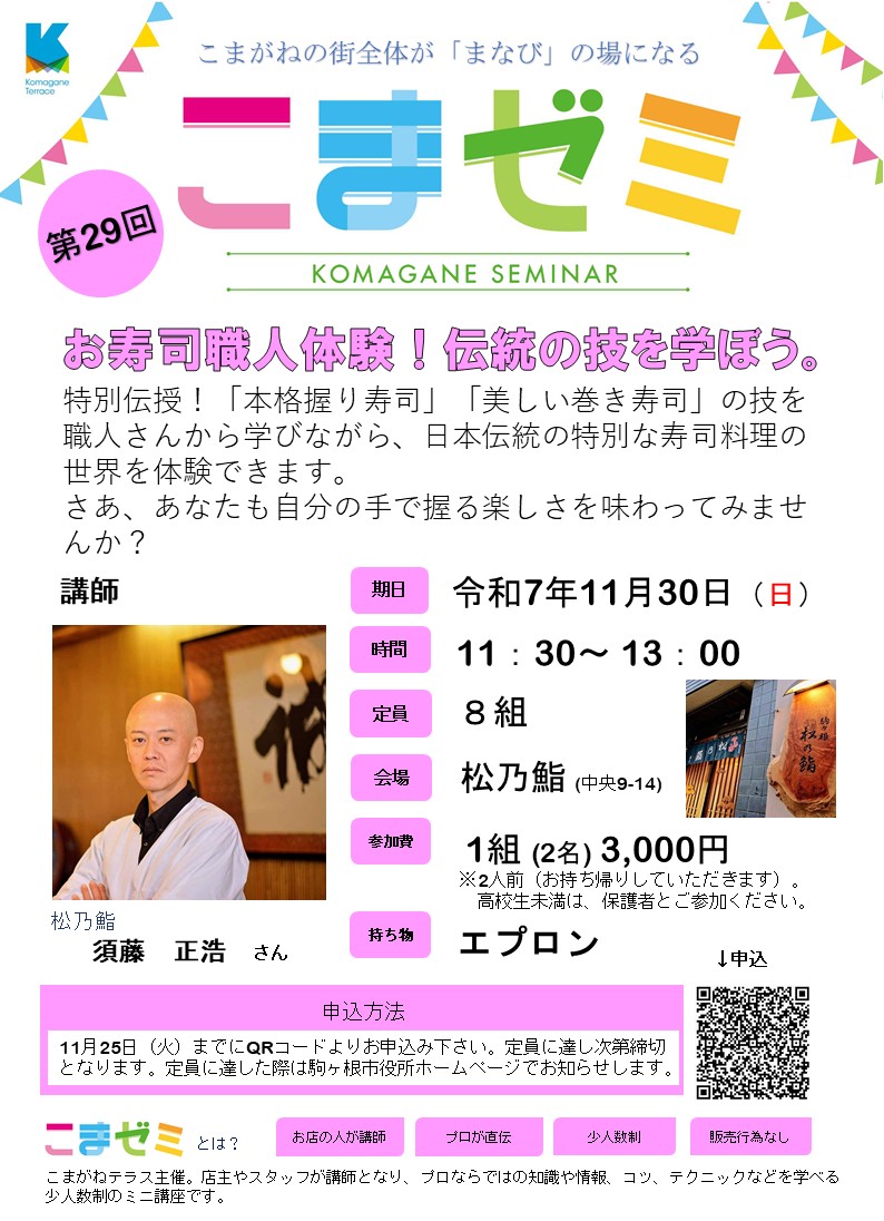 こまゼミチラシ