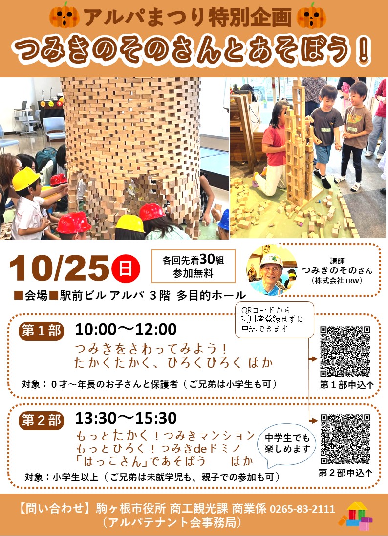 つみきのそのさんとあそぼうチラシ