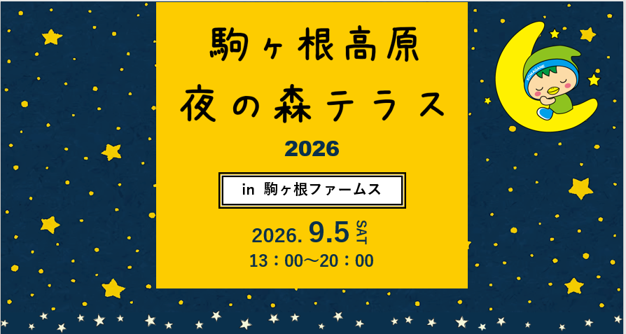 イベント名と開催日時