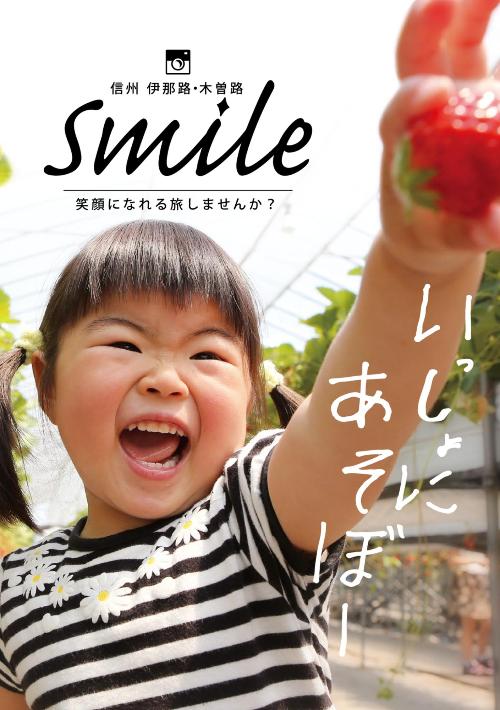 smile～笑顔になれる旅しませんか～