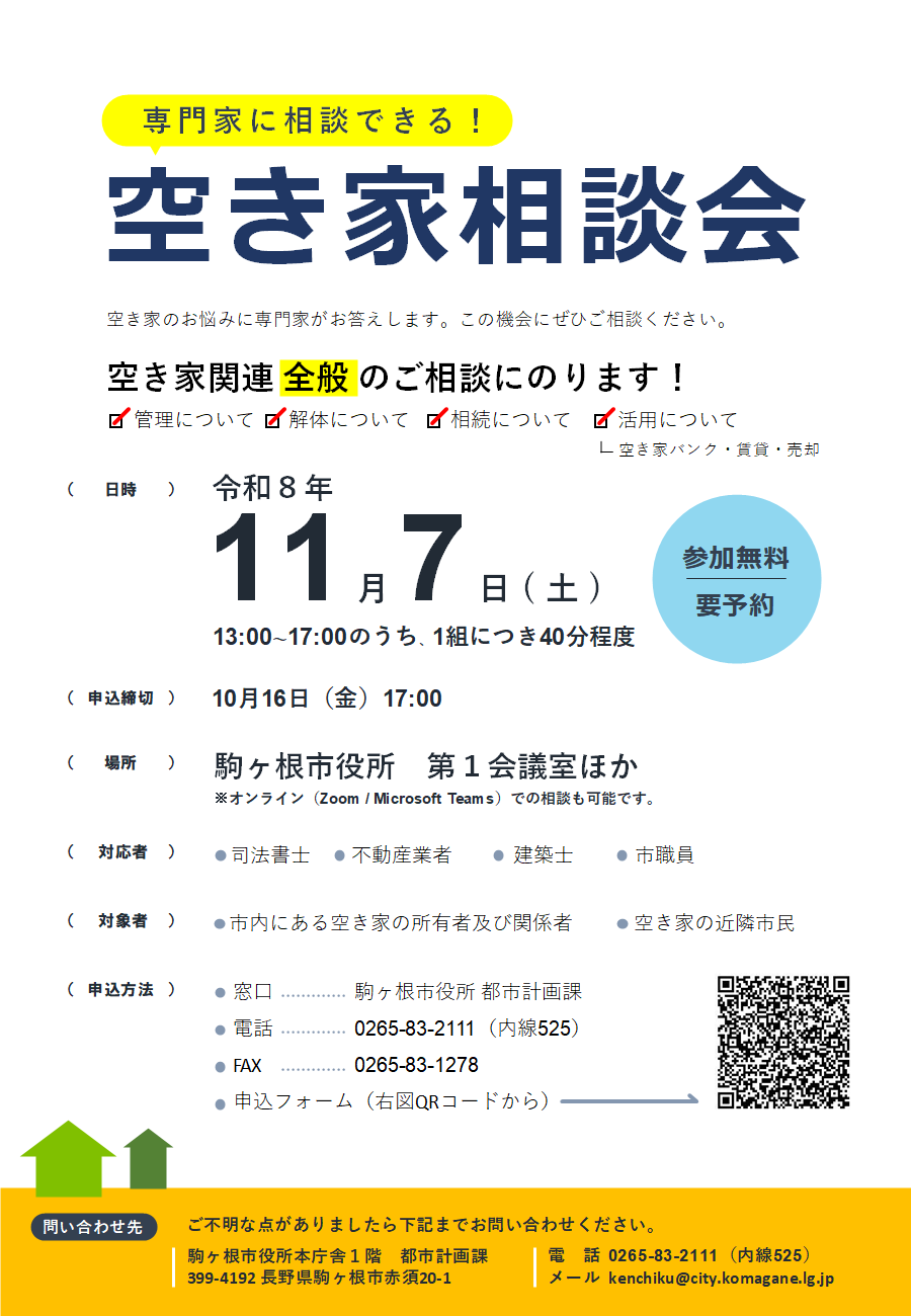 令和8年度空き家相談会チラシ