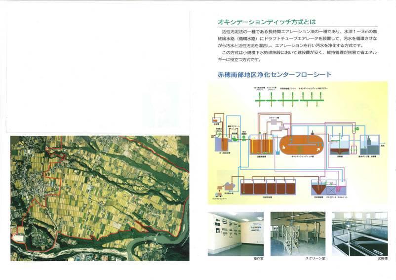 赤穂南部地区浄化センターの排水処理フロー図