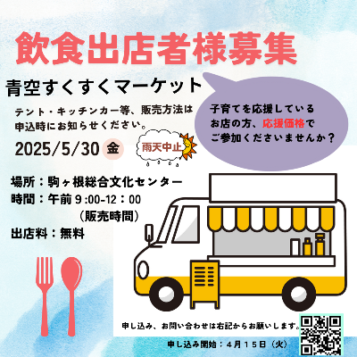 飲食店募集