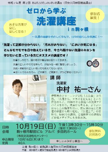 ゼロから学ぶ洗濯講座-