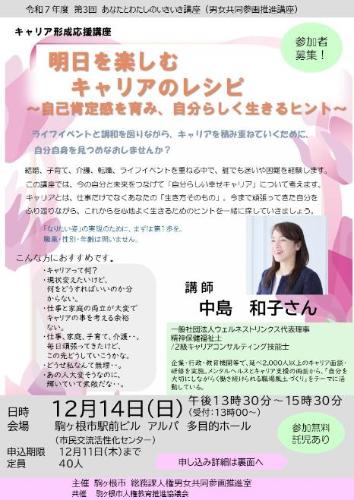 明日を楽しむキャリアのレシピ