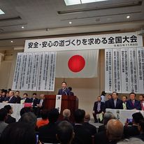 安心安全の道づくりを求める全国大会の様子