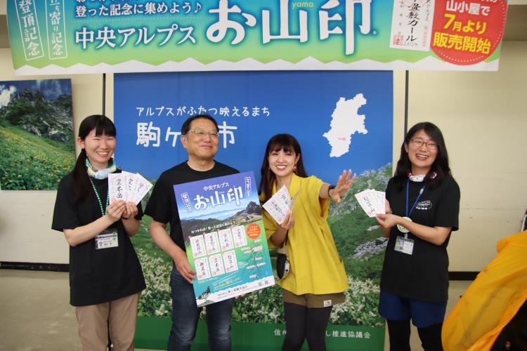 中央アルプスお山印販売発表の様子