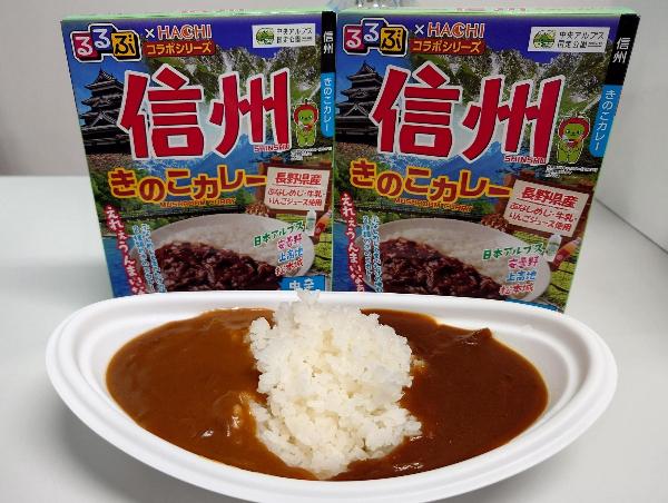 ハチ食品新商品の信州きのこカレー