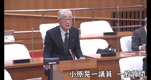 小原晃一議員