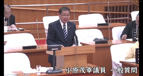 小原茂幸議員