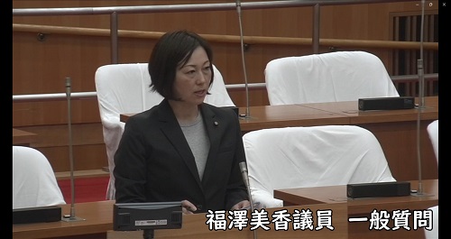 福澤美香議員