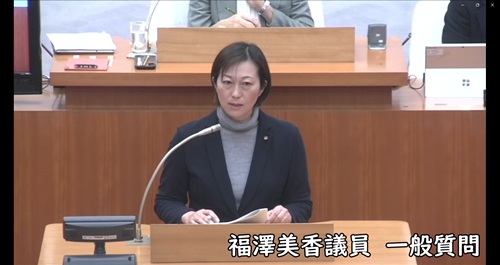 福澤美香議員