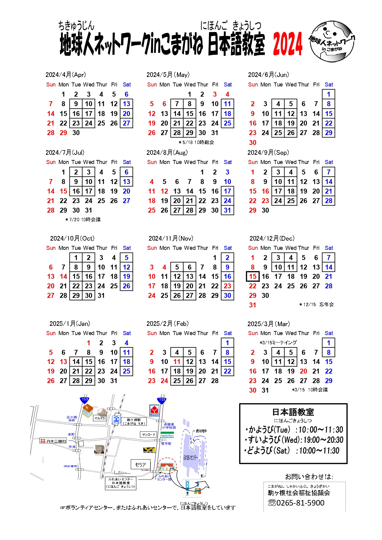 2024年度日本語教室カレンダー
