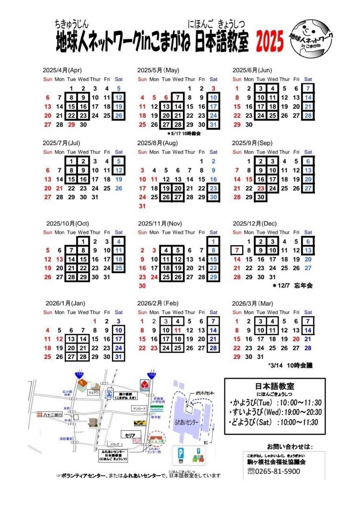 2025年度日本語教室カレンダー