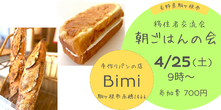 移住者交流会バナー