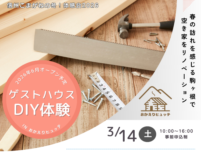 信州こまがね 体感会の画像