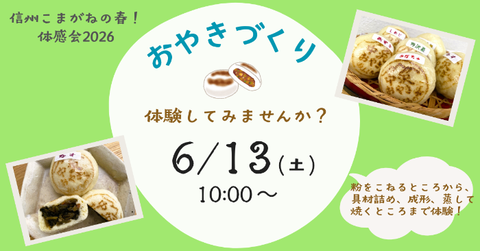 信州こまがね 体感会（移住イベント）の画像